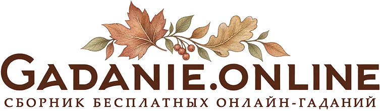 Gadanie.online